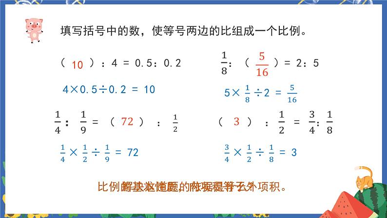 4.3解比例 课件PPT+教案+练习02