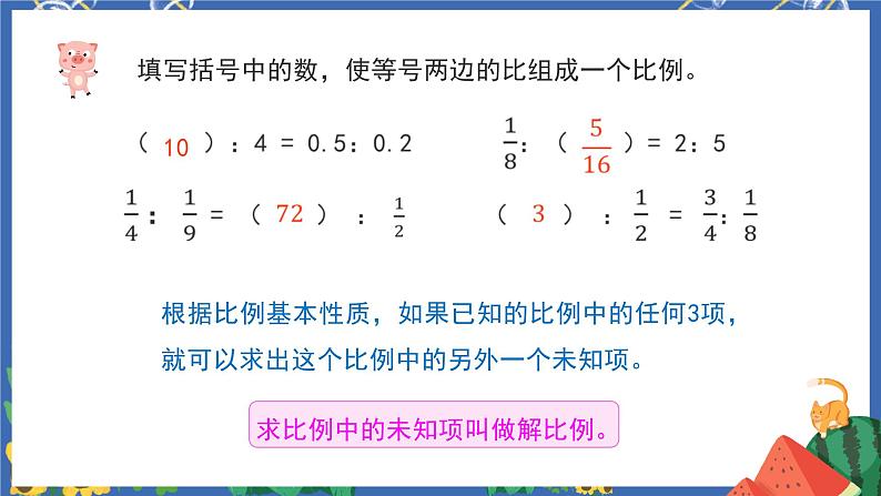 4.3解比例 课件PPT+教案+练习03