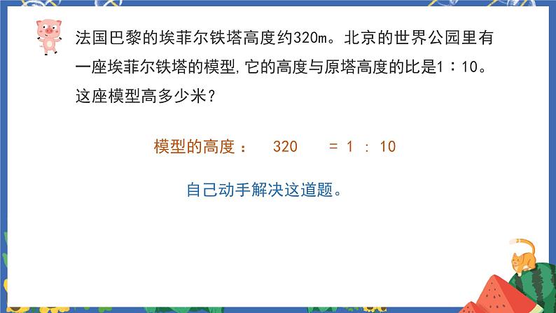 4.3解比例 课件PPT+教案+练习06