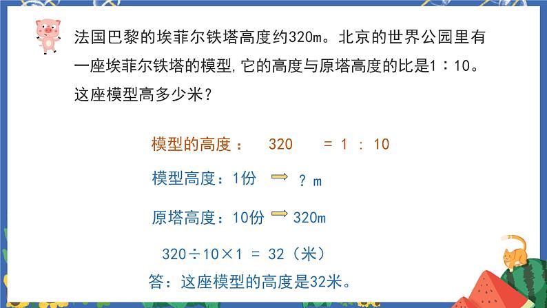 4.3解比例 课件PPT+教案+练习07