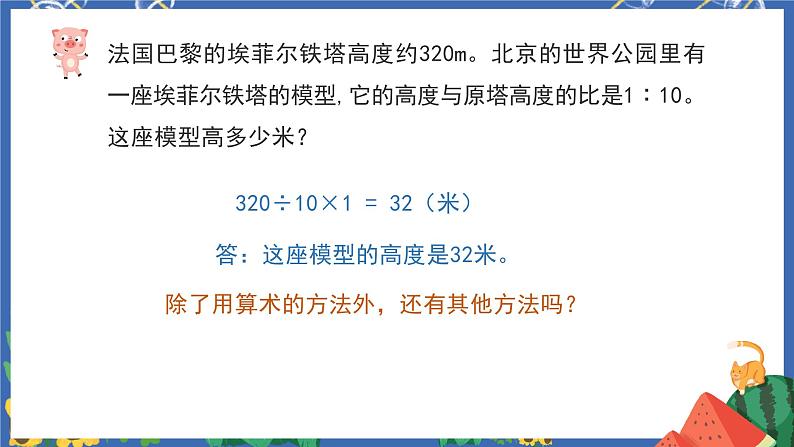 4.3解比例 课件PPT+教案+练习08