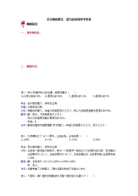 【专项练习】小学数学专项练习 百分数的意义、读写及应用（知识梳理+典例探究+演练方阵+提升精练+跨越导练+含答案）