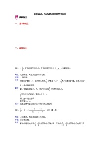 【专项练习】小学数学专项练习 比的读法、写法及各部分的名称（知识梳理+典例探究+演练方阵+提升精练+跨越导练+含答案）