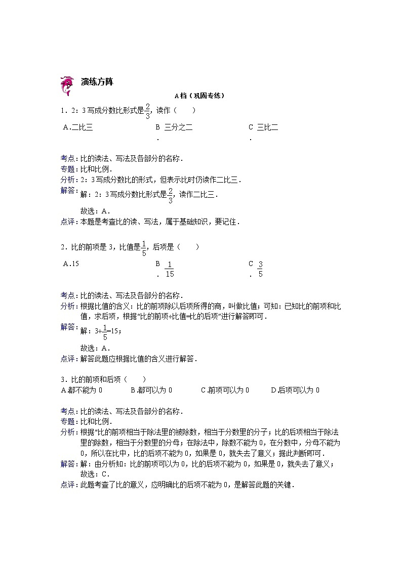 【专项练习】小学数学专项练习 比的读法、写法及各部分的名称（知识梳理+典例探究+演练方阵+提升精练+跨越导练+含答案）03