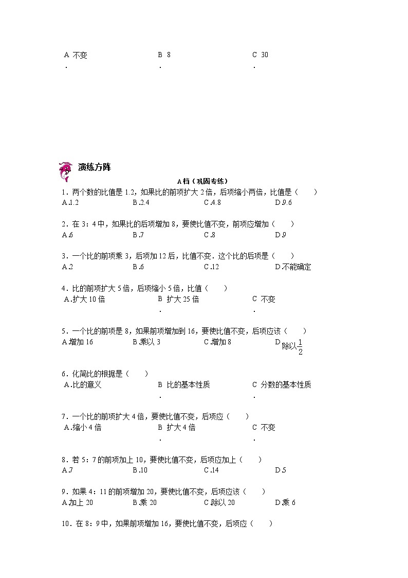 【专项练习】苏教版小学数学专项练习 比的性质（知识梳理+典例探究+演练方阵+提升精练+跨越导练+无答案）第2页
