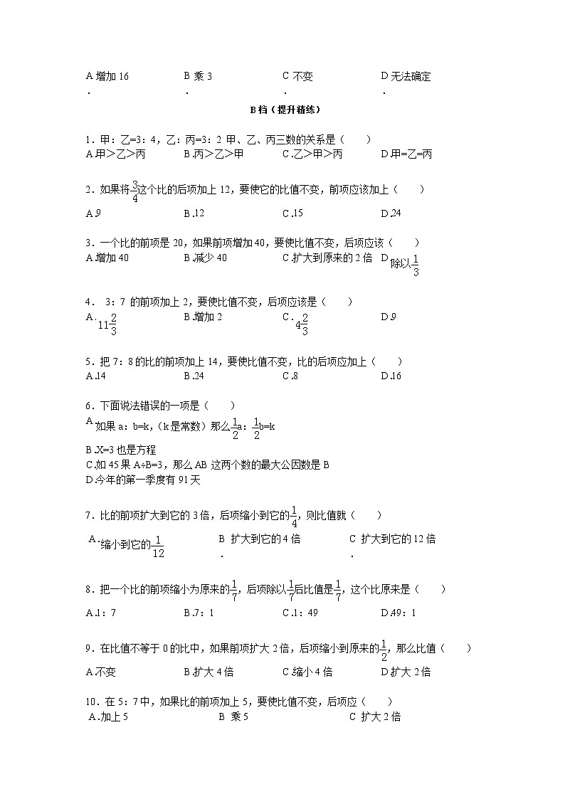 【专项练习】苏教版小学数学专项练习 比的性质（知识梳理+典例探究+演练方阵+提升精练+跨越导练+无答案）第3页