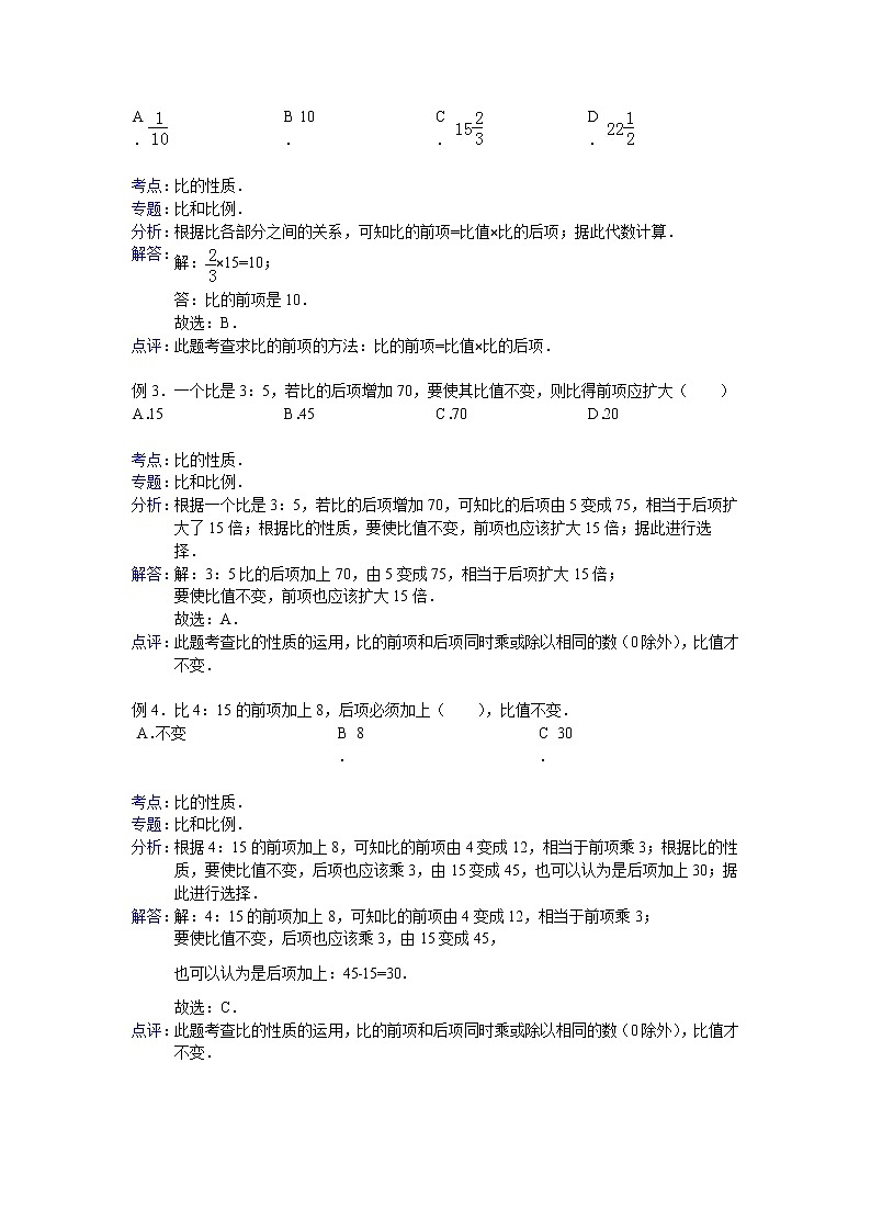 【专项练习】苏教版小学数学专项练习 比的性质参考答案第2页