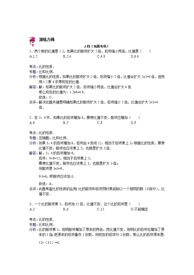 【专项练习】苏教版小学数学专项练习 比的性质参考答案第3页