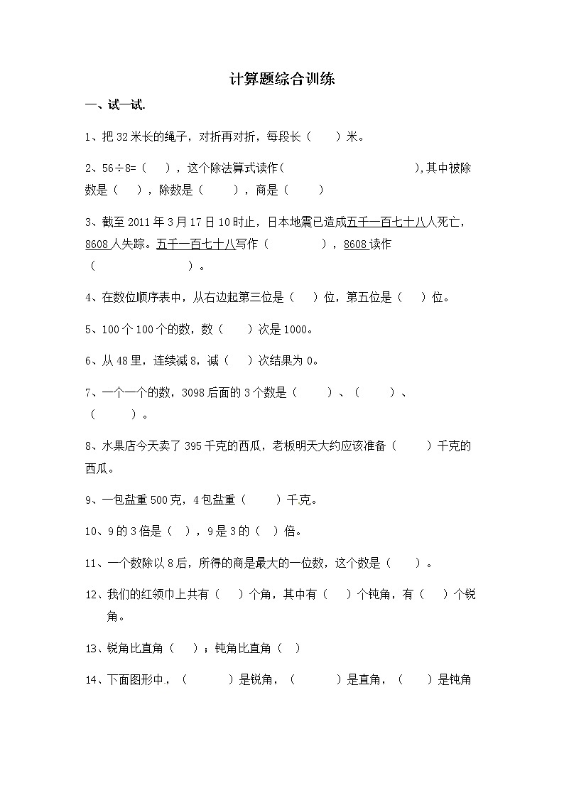 【笔算题】2年级数学计算题（综合计算）综合计算题（6页）（含答案）（含答案）01