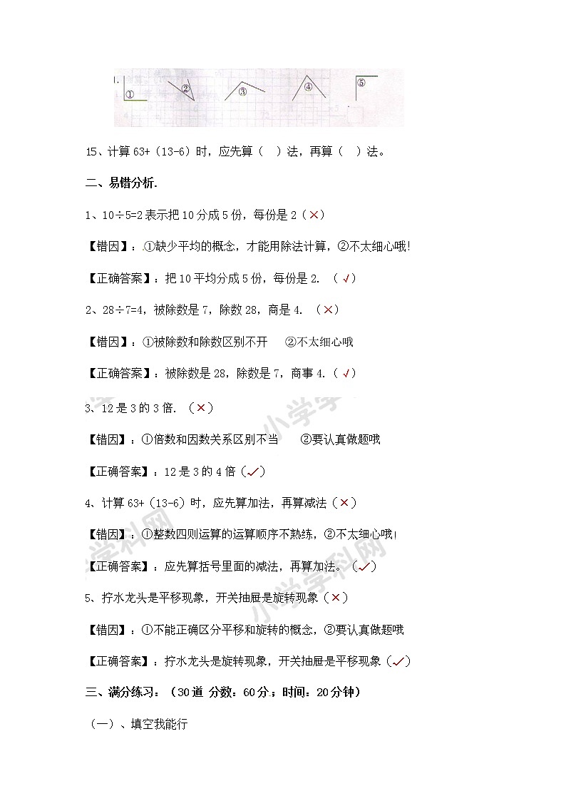 【笔算题】2年级数学计算题（综合计算）综合计算题（6页）（含答案）（含答案）02