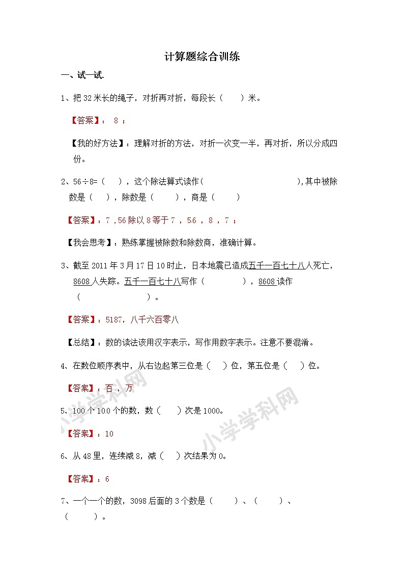 【笔算题】2年级数学计算题（综合计算）综合计算题（6页）（含答案）（含答案）01