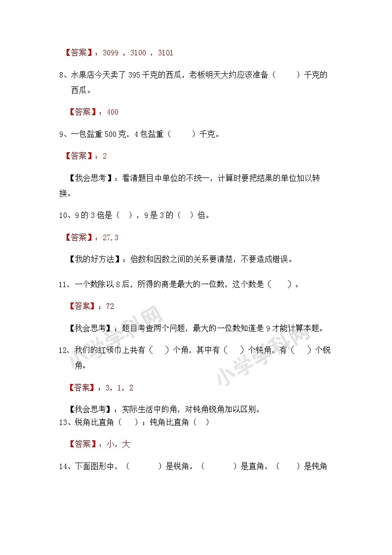 【笔算题】2年级数学计算题（综合计算）综合计算题（6页）（含答案）（含答案）02