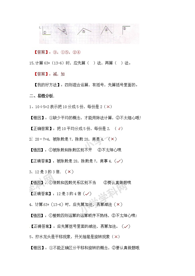 【笔算题】2年级数学计算题（综合计算）综合计算题（6页）（含答案）（含答案）03