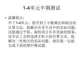 1-4单元期中测试课件PPT