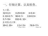 1-4单元期中测试课件PPT