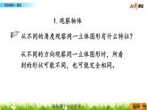 9.4 观察物体、搭配课件PPT