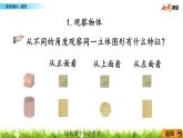 9.4 观察物体、搭配课件PPT
