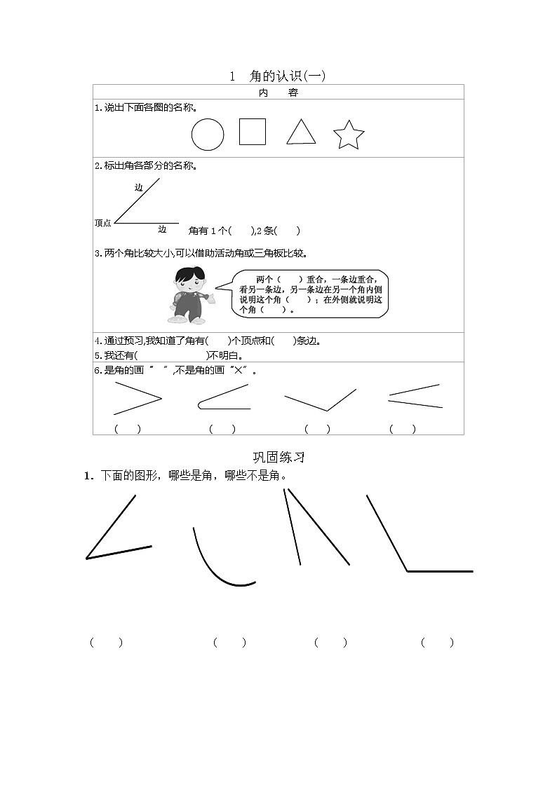 冀教版二年级上册 第四单元（角的认识）讲义+练习课件PPT01