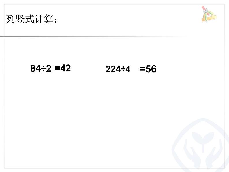 除数是整数的小数除法课件PPT03