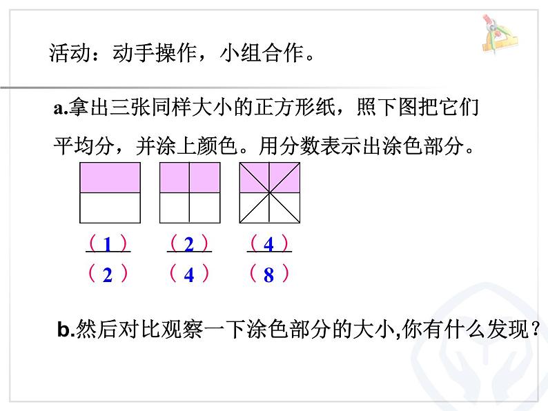 分数的基本性质课件PPT04