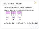 分数的基本性质课件PPT