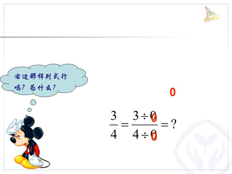 分数的基本性质课件PPT06