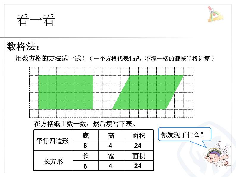 平行四边形的面积课件PPT第4页