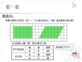 平行四边形的面积课件PPT