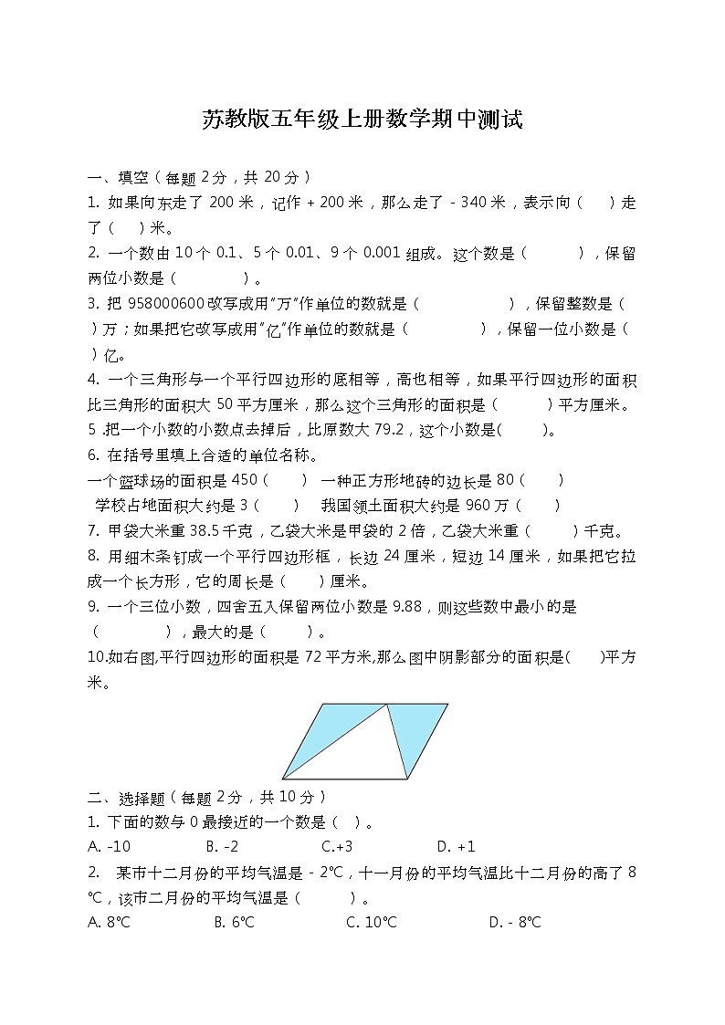苏教版数学五年级上册期中测试01
