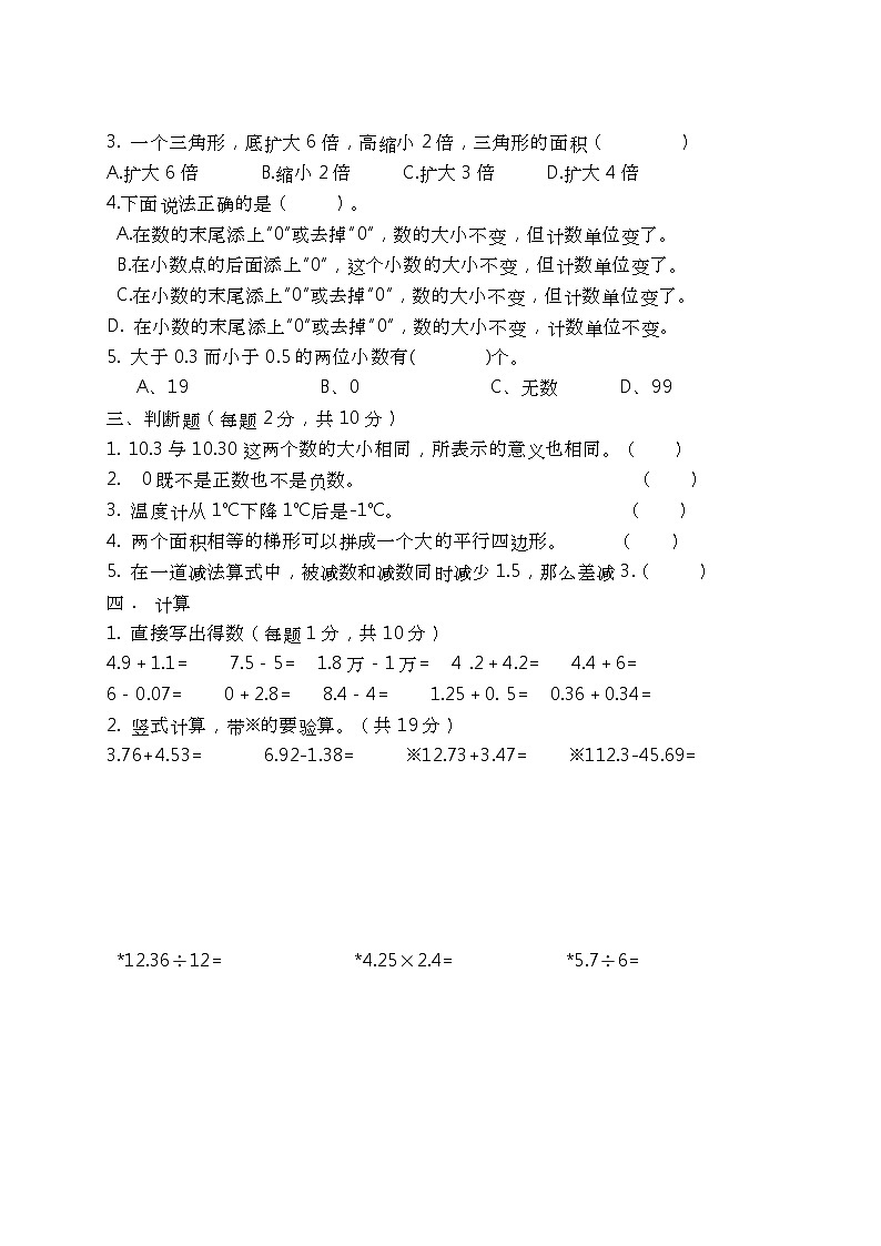 苏教版数学五年级上册期中测试02
