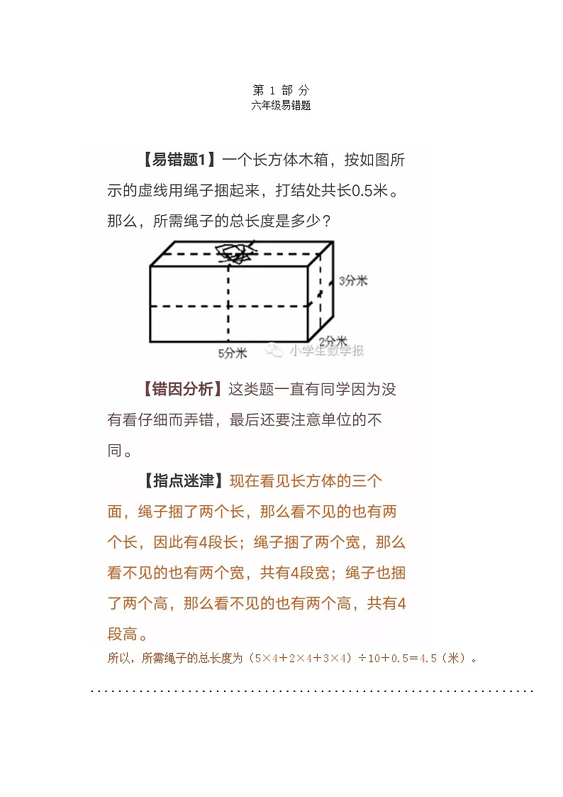 苏教版六年级数学上册易错题解析汇编学案01