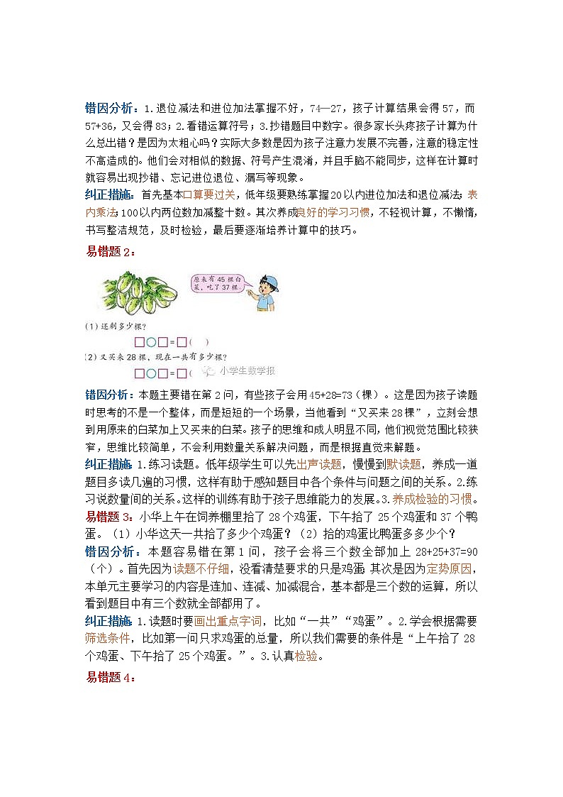 苏教版二年级数学上册易错题解析汇编学案01