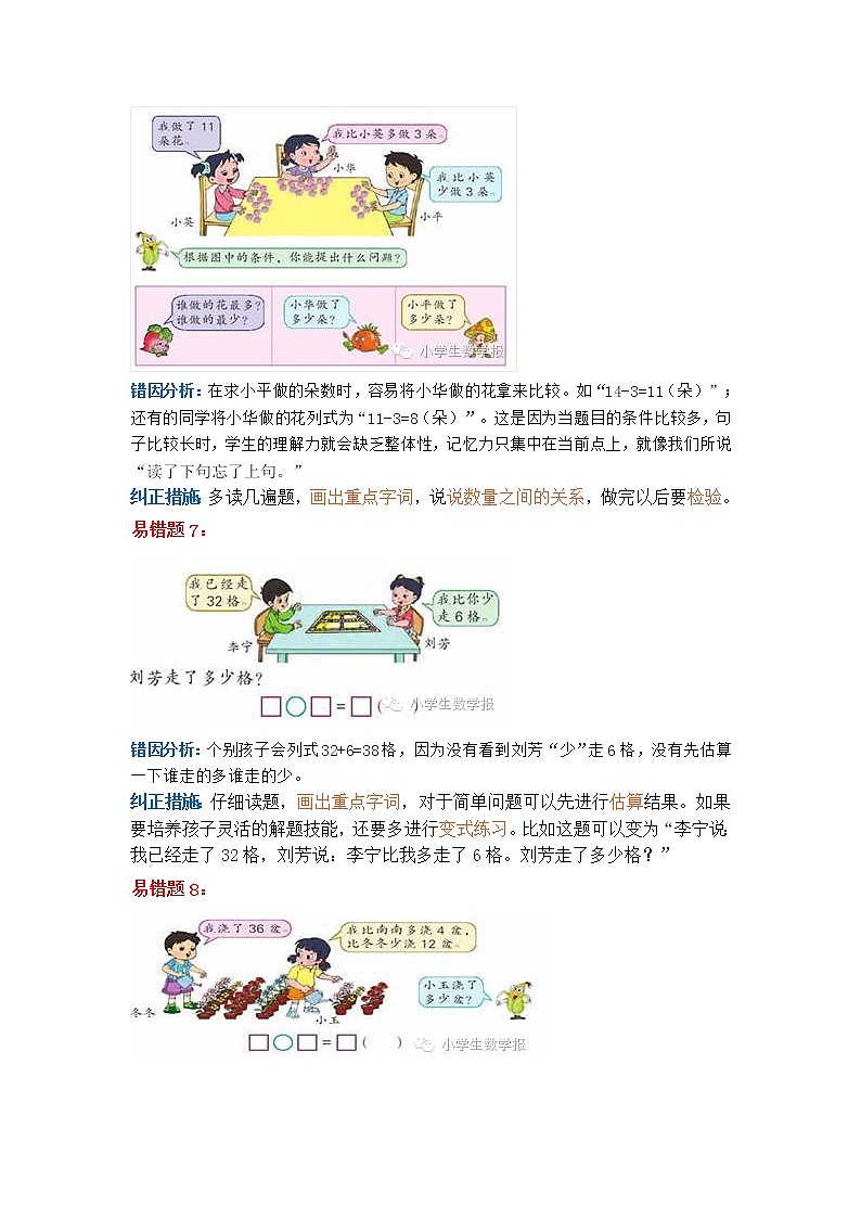苏教版二年级数学上册易错题解析汇编学案03