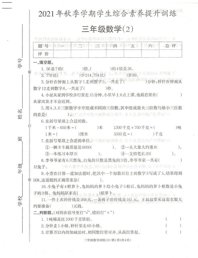 人教版三年级上册期中测试卷（无答案）01