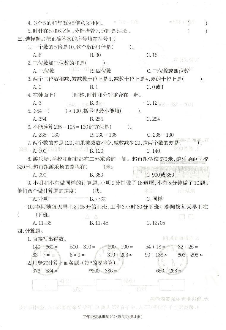 人教版三年级上册期中测试卷（无答案）02