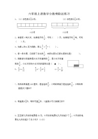 苏教版六年级上册数学分数乘除法练习