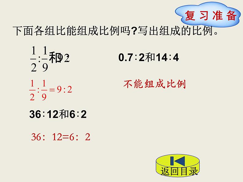 北师大版数学六下2.2 比例的应用ppt课件（送教案+练习）02