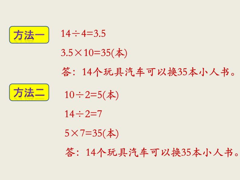 北师大版数学六下2.2 比例的应用ppt课件（送教案+练习）04