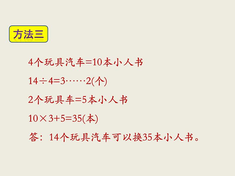 北师大版数学六下2.2 比例的应用ppt课件（送教案+练习）05