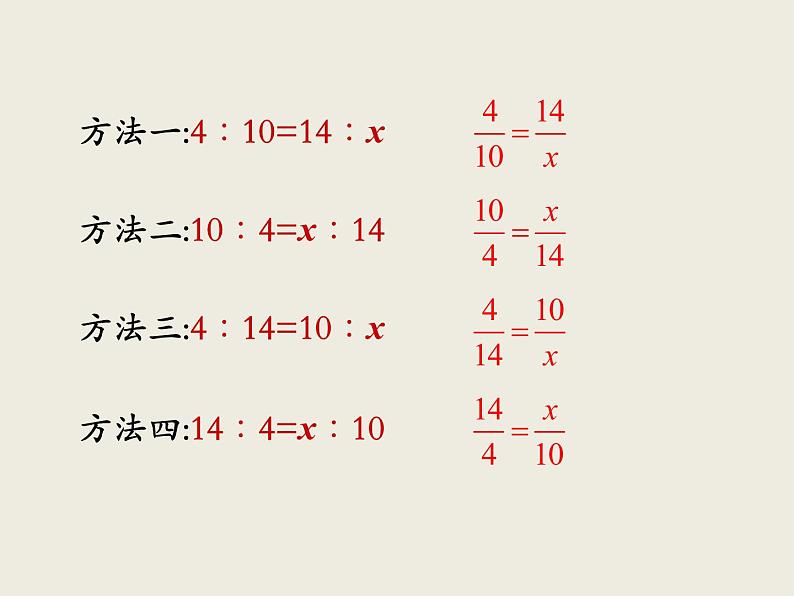 北师大版数学六下2.2 比例的应用ppt课件（送教案+练习）08