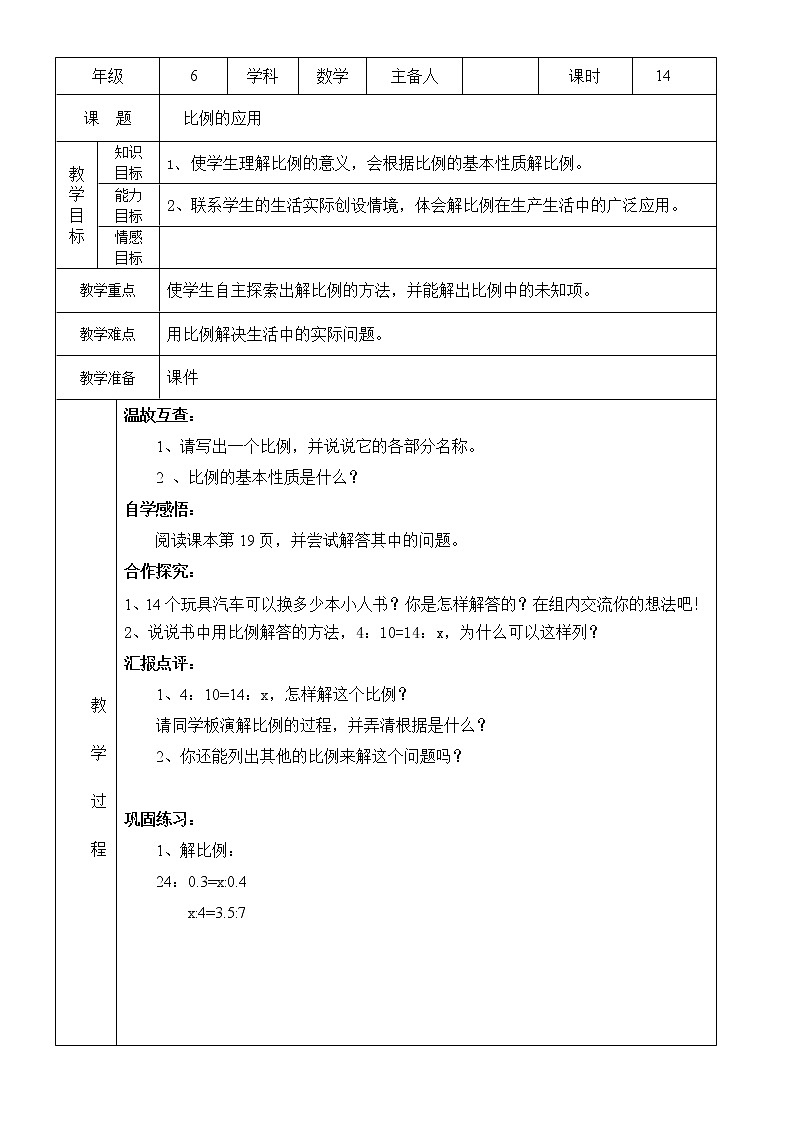 北师大版数学六下2.2 比例的应用ppt课件（送教案+练习）01