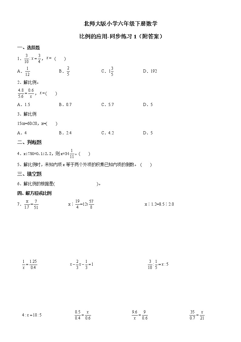 北师大版数学六下2.2 比例的应用ppt课件（送教案+练习）01