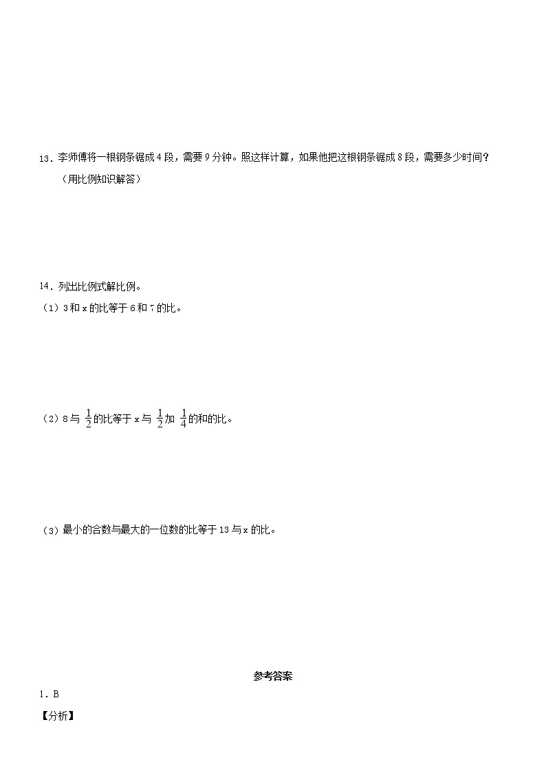 北师大版数学六下2.2 比例的应用ppt课件（送教案+练习）02
