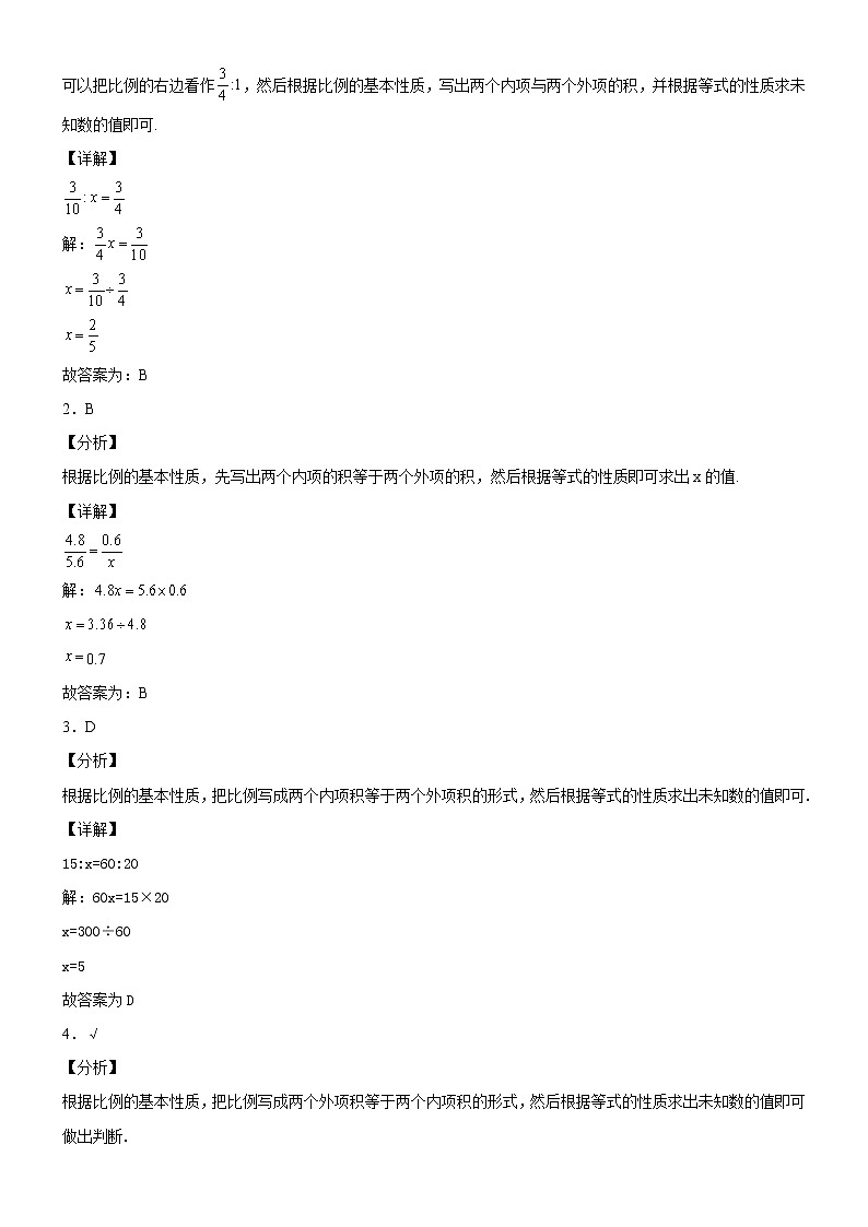 北师大版数学六下2.2 比例的应用ppt课件（送教案+练习）03