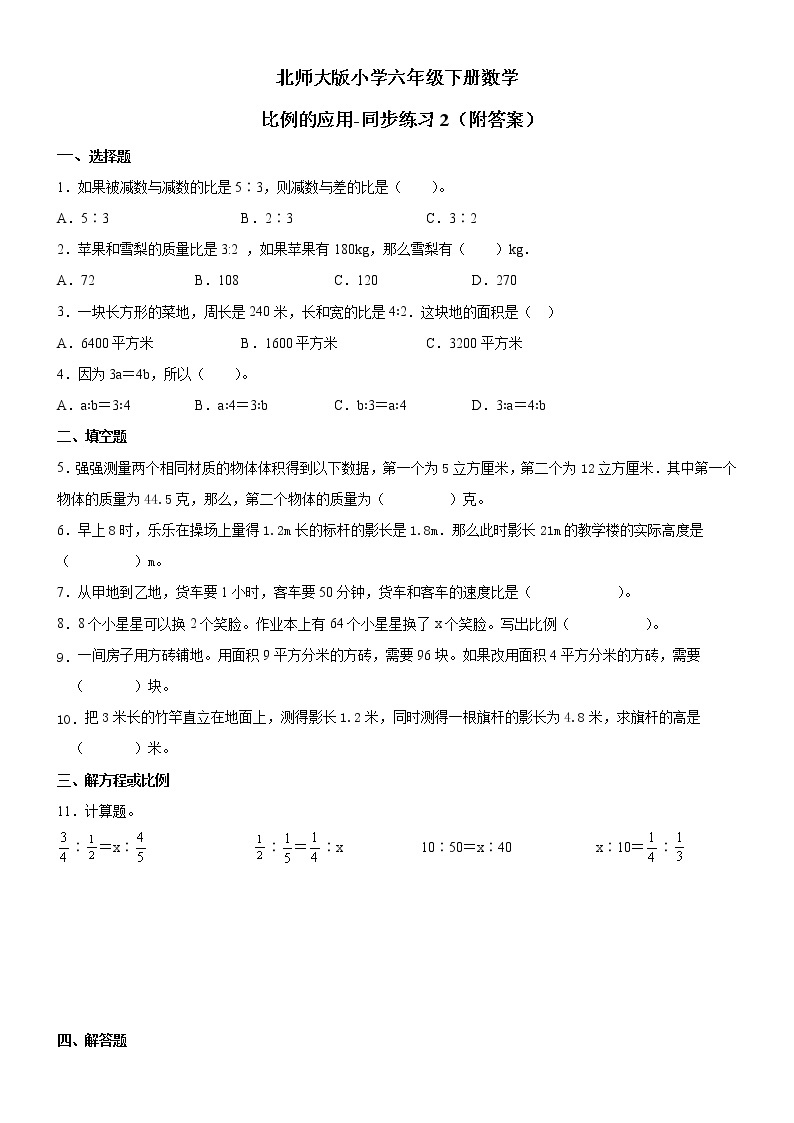 北师大版数学六下2.2 比例的应用ppt课件（送教案+练习）01