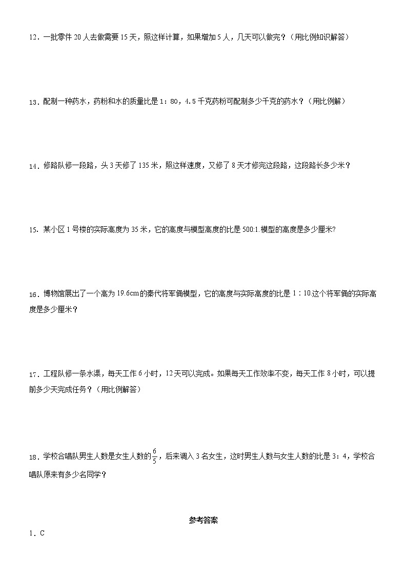 北师大版数学六下2.2 比例的应用ppt课件（送教案+练习）02