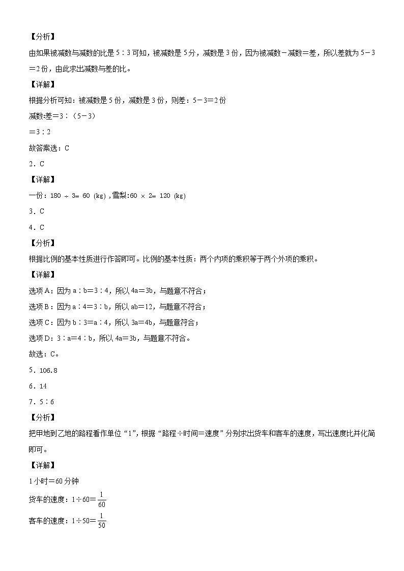 北师大版数学六下2.2 比例的应用ppt课件（送教案+练习）03