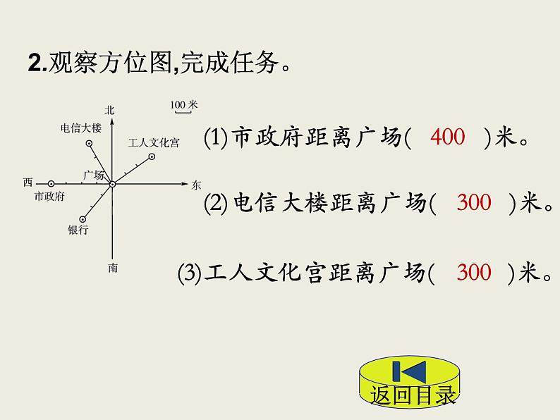 北师大版数学六下2.3 比例尺ppt课件（送教案+练习）03