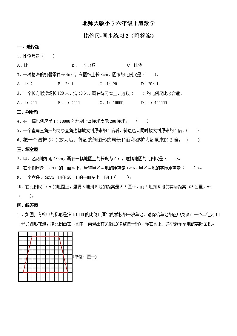北师大版数学六下2.3 比例尺ppt课件（送教案+练习）01