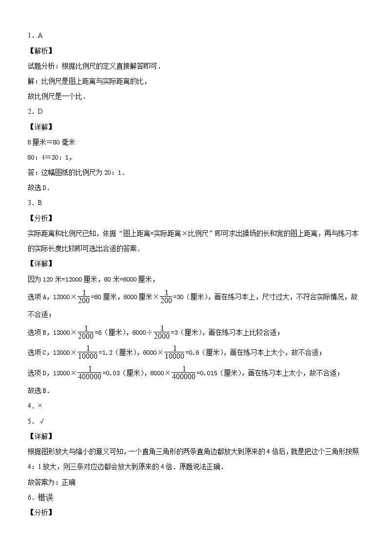 北师大版数学六下2.3 比例尺ppt课件（送教案+练习）03